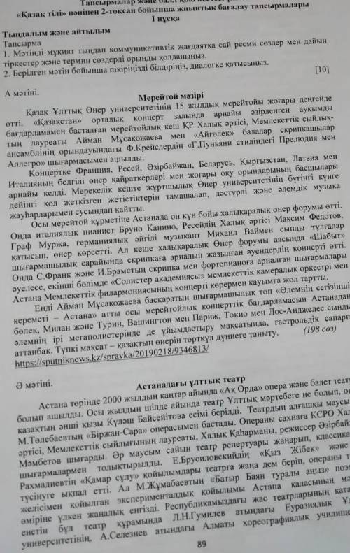 1Мәтінді мұқият тыңдап комумуниқаттық жағдаятқа сай ресми сөздер мен дайын тіркестер және термин сөз