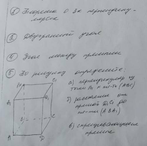 О рисунку определите перпендикуляр у точки b1 к плоскости (abc)