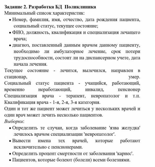 Можете сделать это задание по Microsoft Access (база данных), ответ можно отправить скрином