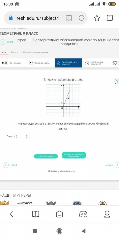 На рисунке дан вектор в прямоугольной системе координат. Укажите координаты