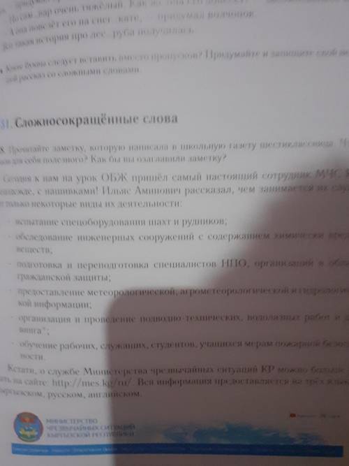 Прочитайте заметку который написала в школьную газету шестиклассница что вы узнали для себя полезную