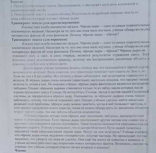 2.прослушайте текст в полном объёме. подготовьте подробный пересказ текста от лица учёного, который