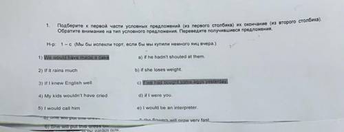 подберите к первой части условных предложений (из первого столбика) их окончание (из второго столбик