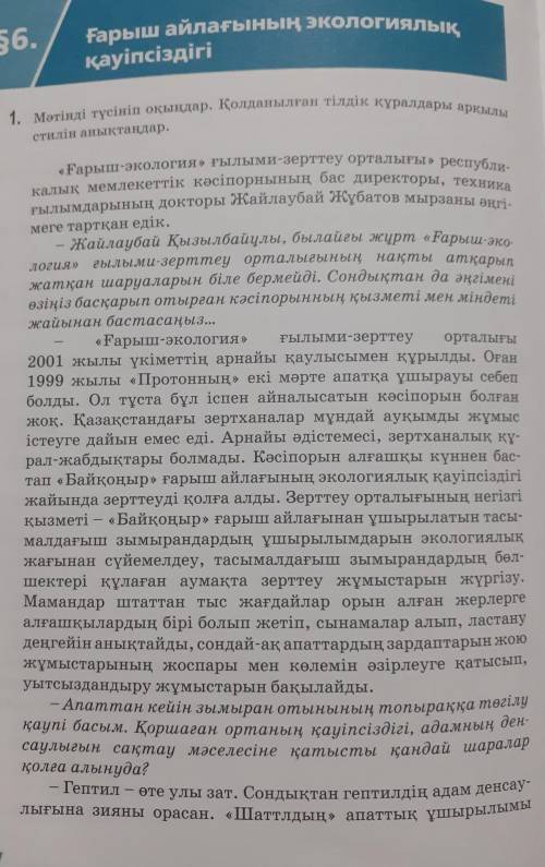 5. Тақырыпқа қатысты қабысуға 7-8 мысал келтіріңдер. Үлгі: Қоршаған орта, ауқымды жұмыс... т.б.