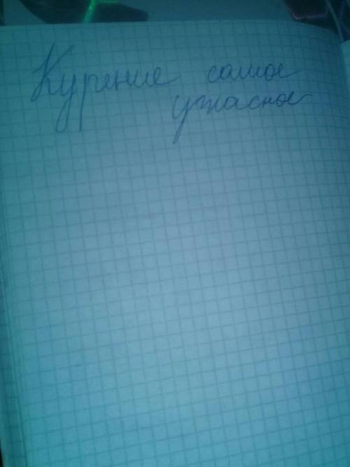 Конспект по теме: Что опасно для здоровья лёгких для 7 класса