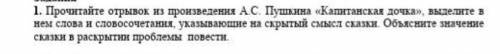 Прочитайте отрывок из произведения А.С.Пушкина Капитанская Дочка СОР