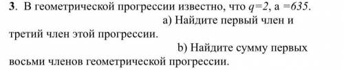 Алгебра В геометрической прогрессии известно что q=2 a=635 a)Найдите первый член и третий член этой