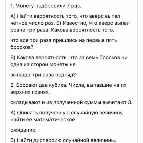 Задачи зачётной работы по теории вероятностей и математической статистике 1. Монету подбросили 7 раз