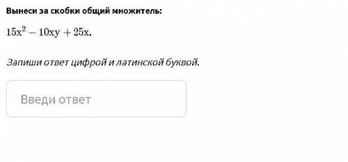 Найди значение многочлена: 60x^2y + 75x^2y^2 + 120xy^2 при x = -0,5 y=0,4 . Вынеси за скобки общий м