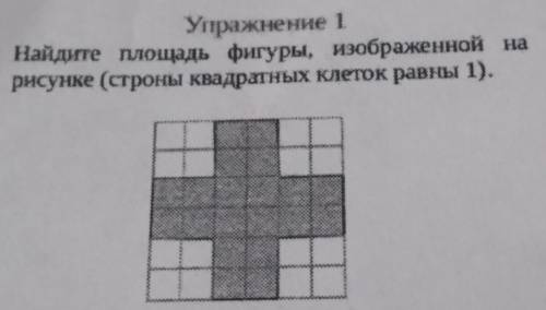 Найдите площадь фигуры, изображенной на рисунке (строны квадратных клеток равны