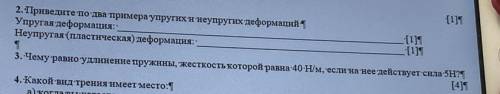 Задание чему равно удлинение пружины ,жесткость которой равна 40•Н/м; если на неё действует сила 5Н