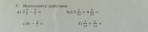 3. Выполните действия: 5 а) a) 2 - = = Б)13 + 4 = d) 1 + 1 = с)6 - 2 = - 7 13