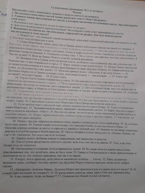 Суммативное оценяване : а четверть Чтение. Прочитайте текст, выполните закания к нему и ответьте на