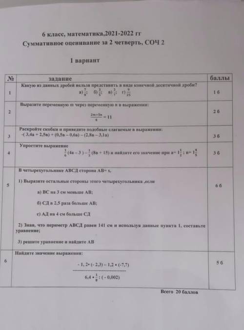 Решите любой пример соч по матем у менч двлааовоы