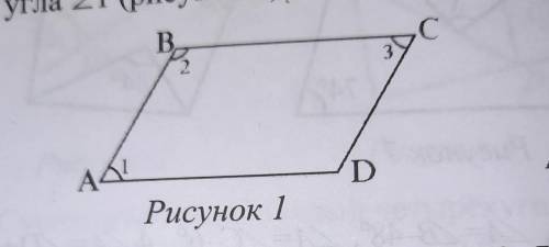 6. В параллелограмме ABCD, сумма углов 2 и 4 равна 124° Найдите 22 (рисунок 1). 7. В параллелограмме