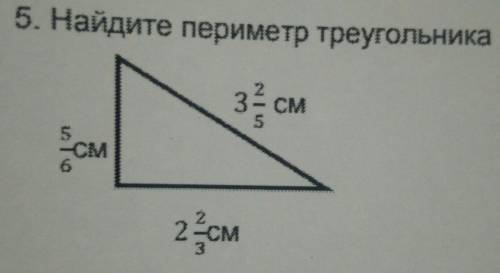 5. Найдите периметр треугольника 35 см см 6 2 2² cm 3