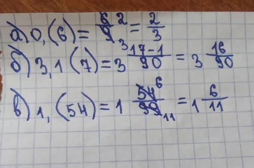 представьте бесконечную переводческую дробь обвкновеную а) 0,(6) б)3,1(7) в у меня соч