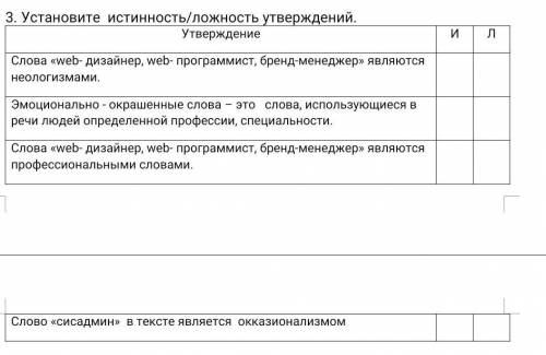 Установите истинность/ложность утверждении