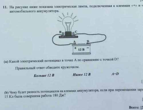 На рисунке ниже показана электрическая лампа, подключенная к клеммам «+>> и <<->>