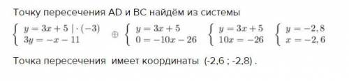 Даны вершины треугольника А(-3;-4) В (-5;-2); С(1;-4). Составить уравнение высоты АD и найти координ