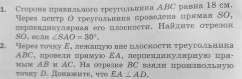 Сторона правильно треугольника АВС равна 18 см. Через центр О треугольника проведена прямая SO, перп