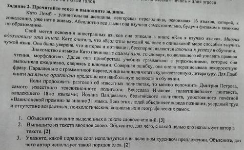 Задание 2. Прочитайте текст и выполните задание. Като Ломб -удевительная женщинаа, венгерская переви