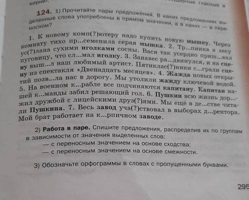 2.СПИШИТЕ ПРЕДЛОЖЕНИЕ, РАСПРЕДЕЛИВ ИЗ ПО ГРУППАМ В ЗАВИСИМОСТИ ОТ ЗНАЧЕНИЯ ВЫДЕЛЕННЫХ СЛОВ: -, ПЕРЕН