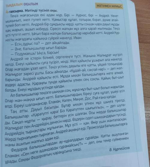 2-тапсырма. «Қан мен тер» романынан берілген үш үзіндіге ат қой. Оны дәйектеп айт. Үш үзінді неден б