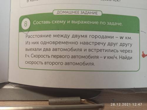 Составь схему и ВЫРАЖЕНИЕ по задаче. Не решение 1 2 3 а ВЫРАЖЕНИЕ