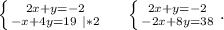 \left \{ {{2x+y=-2} \atop {-x+4y=19\ |*2}} \right.\ \ \ \ \left \{ {{2x+y=-2} \atop {-2x+8y=38}} \right. .\\