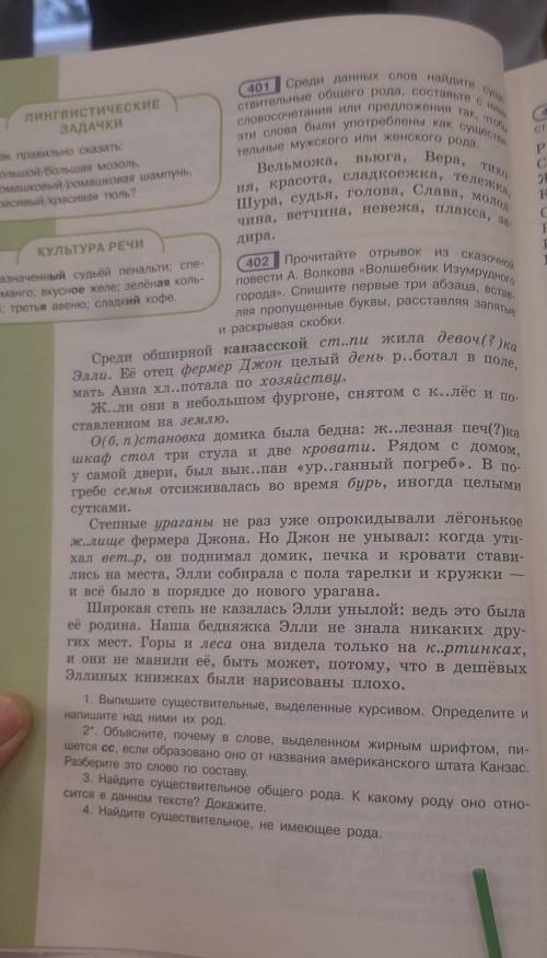 Выпишите сущиствительные ,выдилиные курсиаом.Определите и напишите над ними их род