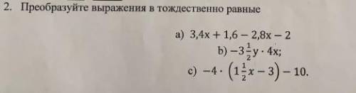 Преобразуйте выражения в тождественно равные