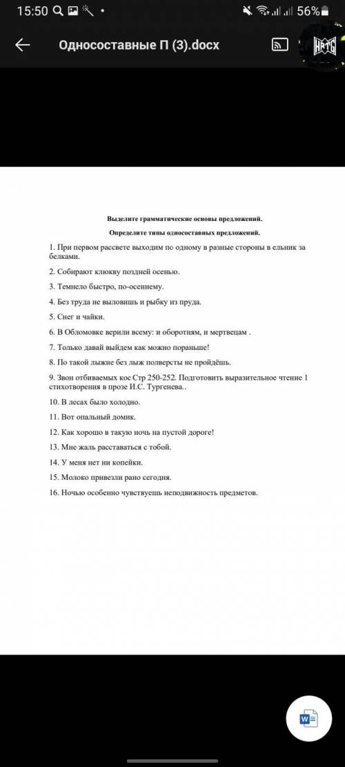 8 класс. Выделите грамматические основы предложений. Определите типы односоставных предложений.