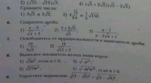 Сделайте номер 7 и 6 под 2