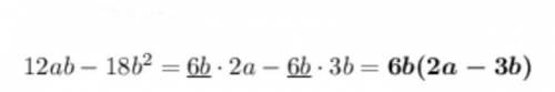 Разложить на множители 12ab-18b²