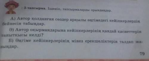 3-тапсырма.Ізденіп тапсырмаларды орындаңдар