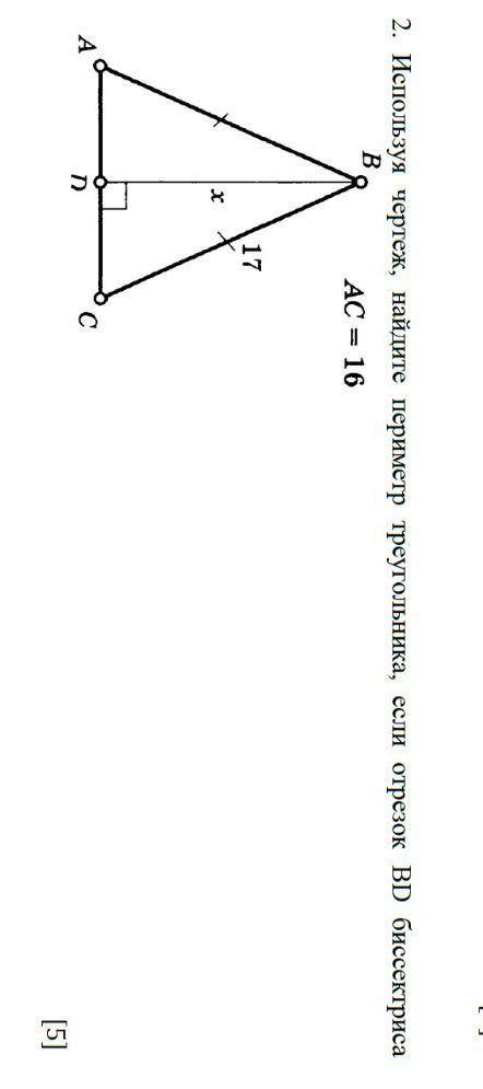 Используя чертеж найдите периметр треугольника, если отрезок BD биссектрисахелп