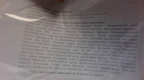 Помагите с казакскип сказали есл не зделоеш то 2 за четверть