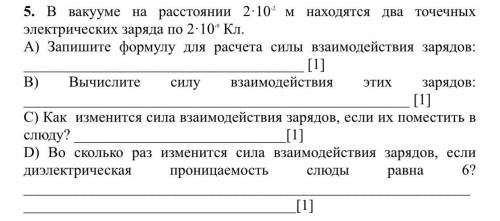 МНЕ, Я ВАС УМОЛЯЮ У МЕНЯ СОЧ Я В вакууме на расстоянии 2·10-2 м находятся два точечных электрических