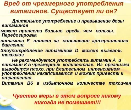 Недостаток витаминов опасен для организма. А их излишек? Почему некоторые витамины становятся ядовит