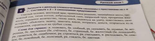 Запишите к данным словосочетаниям синонимы с приставками на » Составьте с 2-3 синонимами предложения