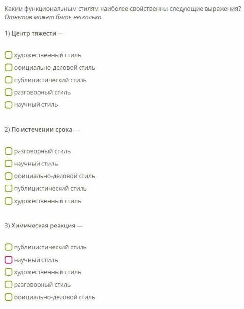 Каким функциональным стилям наиболее свойственны следующие выражения? ответов может быть несколько.