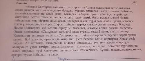 Тыңдалым мен айтылым Тапсырма1.Мәтінді мұқият оқыңыз.Мәтіндегі ақпараттарды шынайы өмірмен байланыст