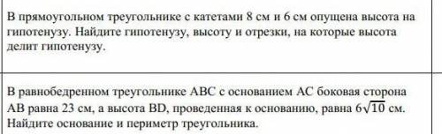 20б, плс..Суммативка за всю четверть, это важно наверное.. В прямоугольном треугольнике с катетами 8