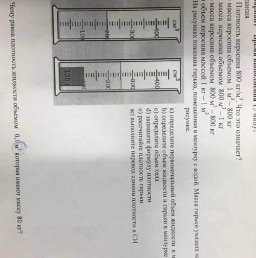На рисунках показаны гирька, помещённая в мензурку с водой. Масса гирьки указана на рисунке. (ответь