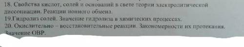 найти ответы на вопросы ЗАЧЕТ ПО ХИМИИ желательно кратко