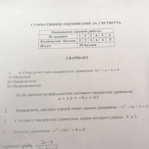 ВТОРОЕ ЗАДАНИЕ 8 КЛАСС 2. Определите, сколько корней имеет данное уравнение - х? – 4х – 3 = 0