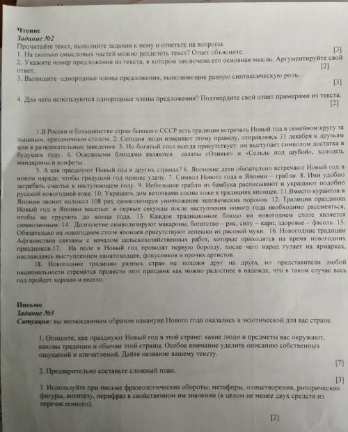 чтение задание номер 2 Прочитайте текст и выполните задания к нему и ответьте на вопросы 1 на скольк