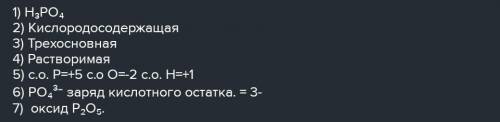 Дайте характеристику Дихромовой кислоте по плану А.) формула Б.) наличие кислорода В.) основность Г.