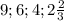 9; 6; 4;2\frac{2}{3}